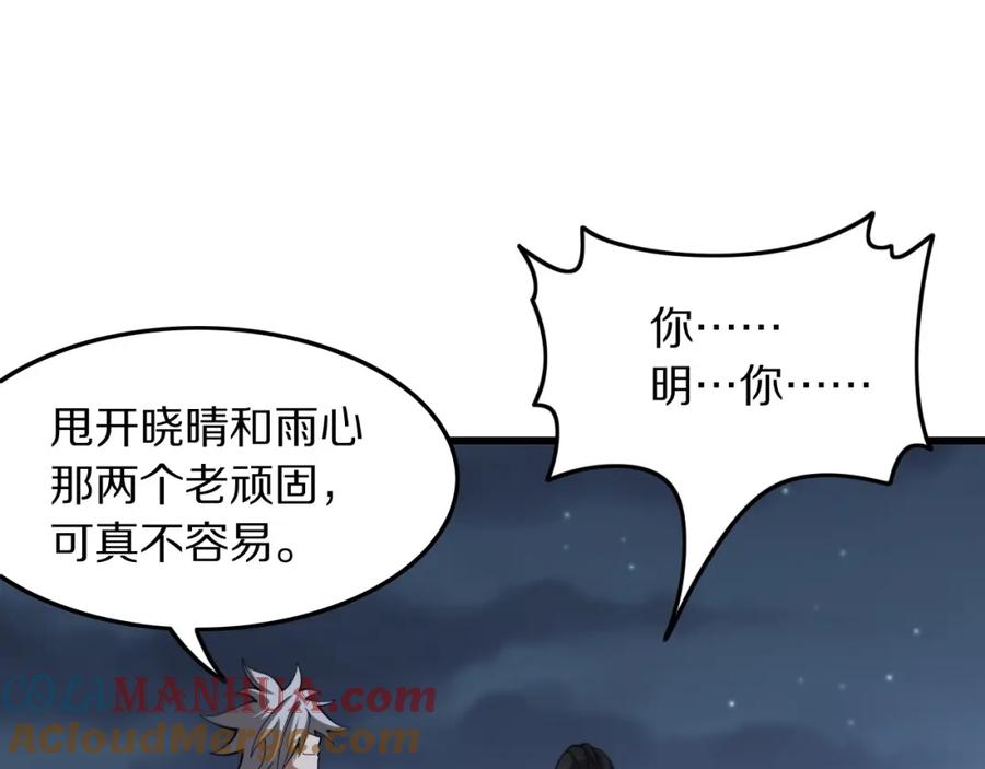 《祖师爷下山》第82话 叛徒崩溃 第5页