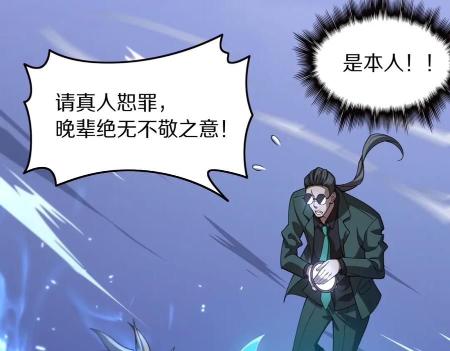 《祖师爷下山》第82话 叛徒崩溃 第22页