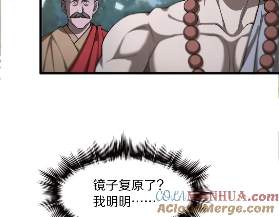 《祖师爷下山》第82话 叛徒崩溃 第97页