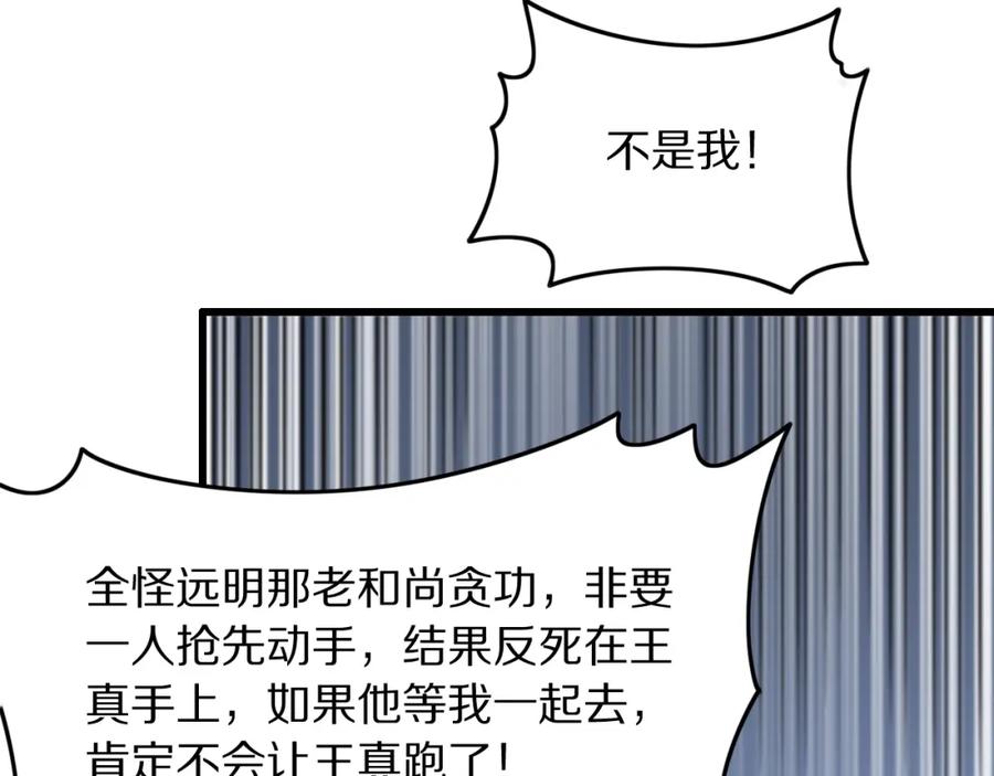 《祖师爷下山》第82话 叛徒崩溃 第31页