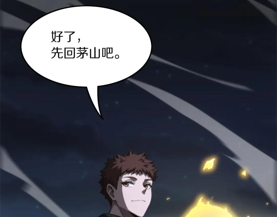 《祖师爷下山》第82话 叛徒崩溃 第139页