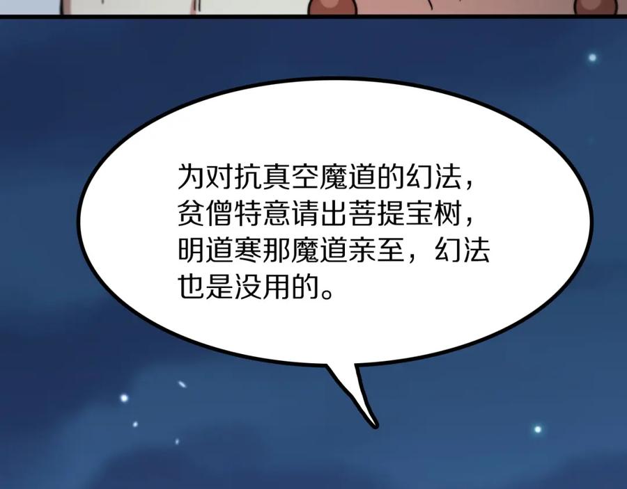 《祖师爷下山》第82话 叛徒崩溃 第114页