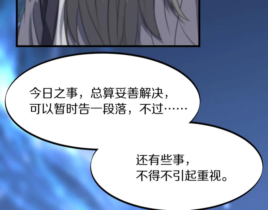 《祖师爷下山》第83话 目标暹罗 第36页