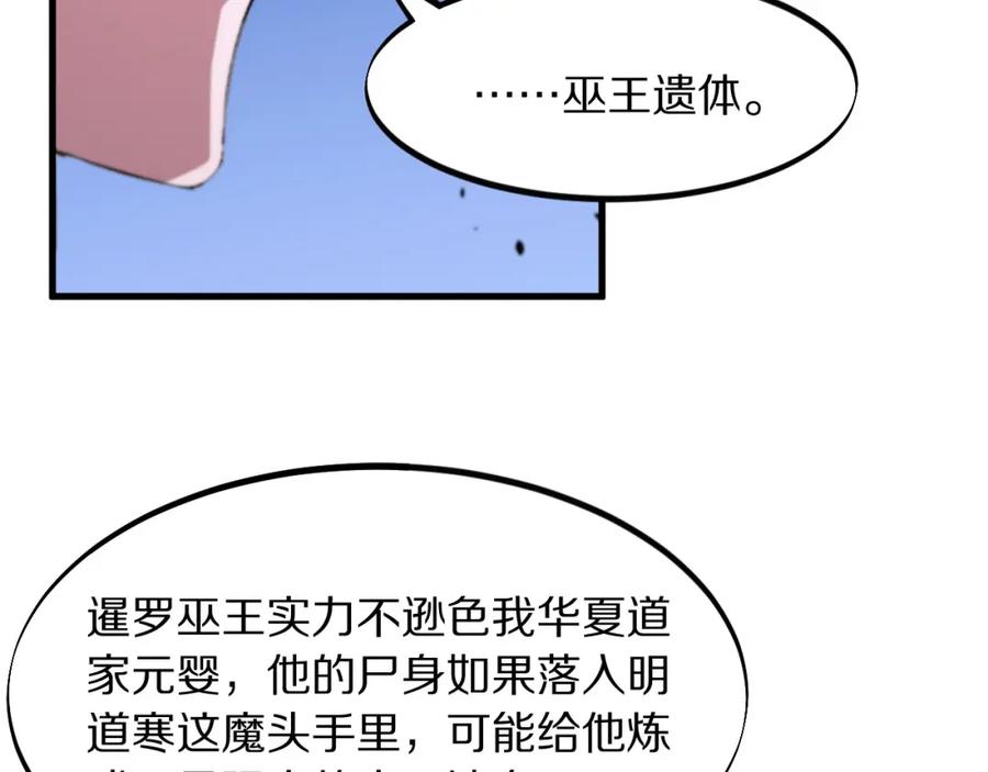 《祖师爷下山》第83话 目标暹罗 第67页
