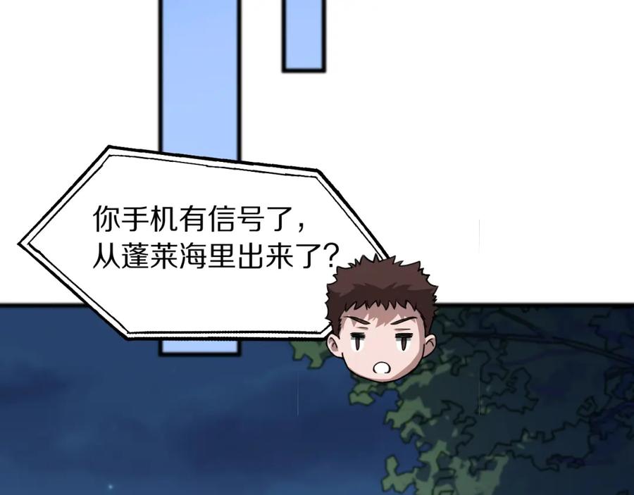 《祖师爷下山》第83话 目标暹罗 第83页