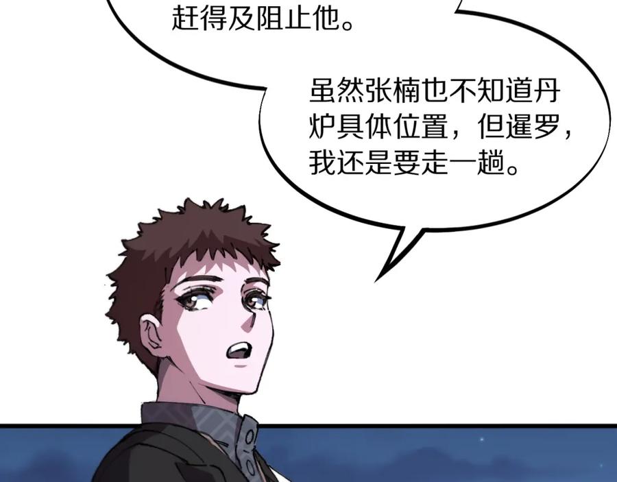 《祖师爷下山》第83话 目标暹罗 第70页