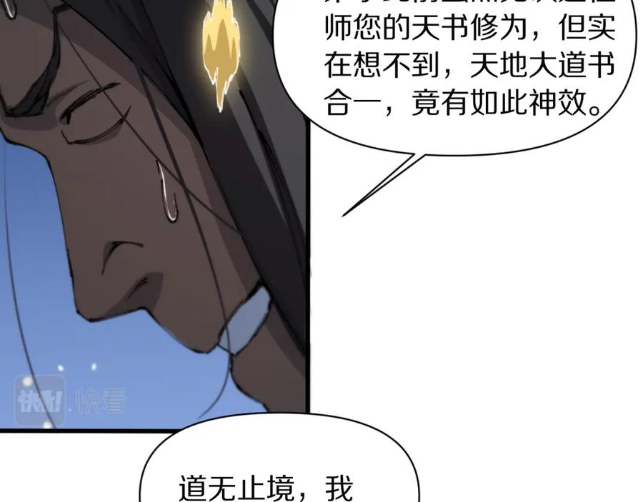 《祖师爷下山》第83话 目标暹罗 第108页