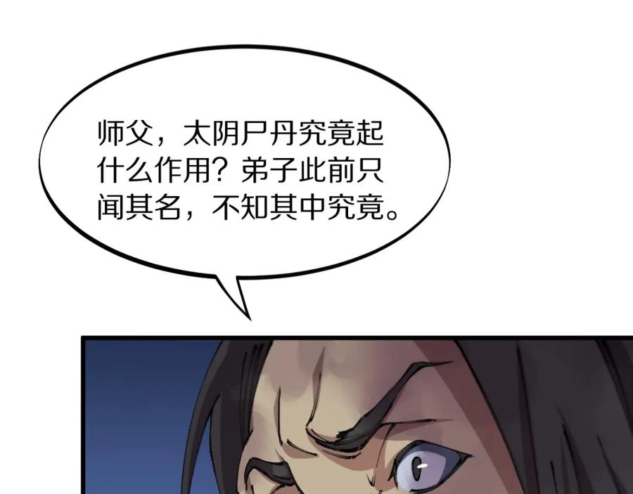 《祖师爷下山》第83话 目标暹罗 第43页