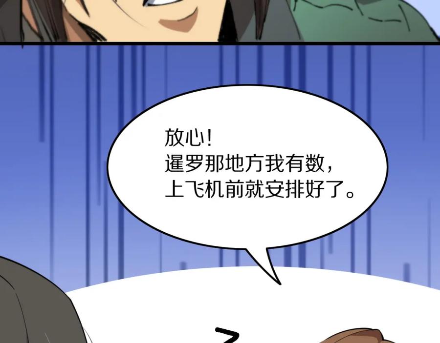 《祖师爷下山》第83话 目标暹罗 第126页