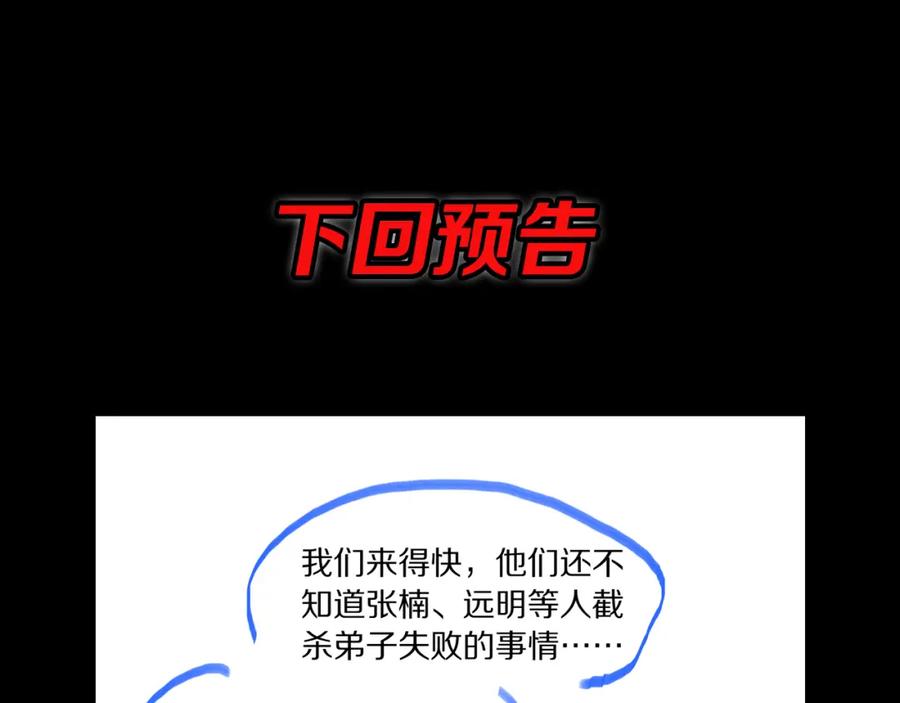 《祖师爷下山》第83话 目标暹罗 第142页