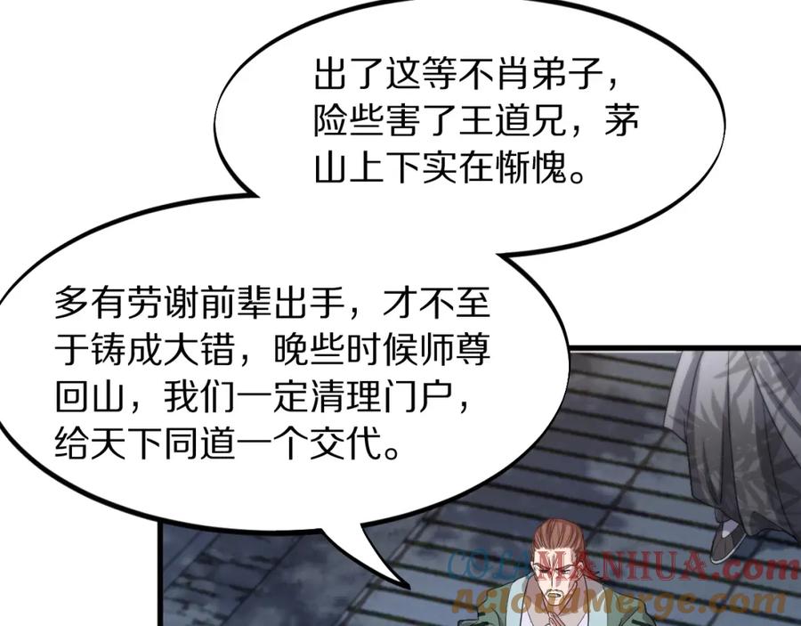 《祖师爷下山》第83话 目标暹罗 第29页