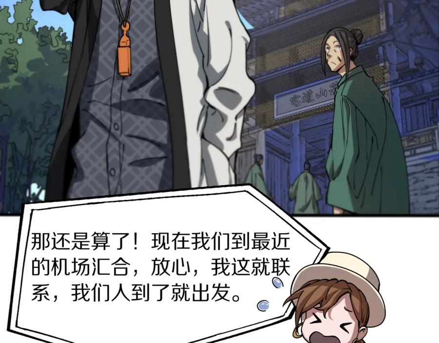 《祖师爷下山》第83话 目标暹罗 第91页