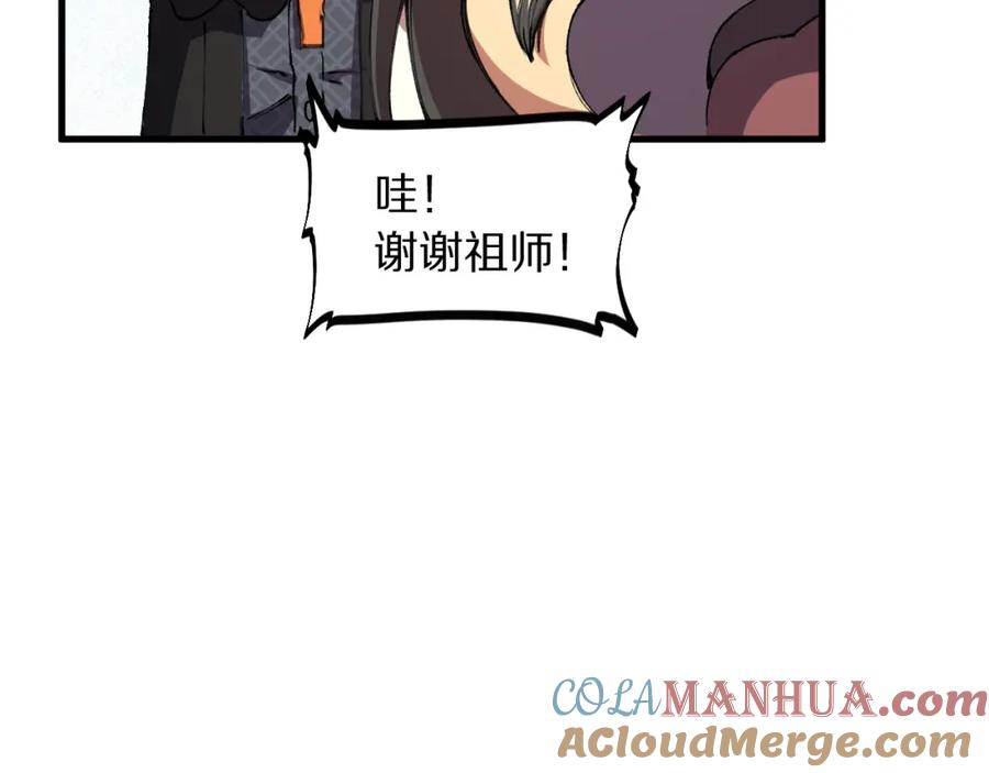《祖师爷下山》第83话 目标暹罗 第81页