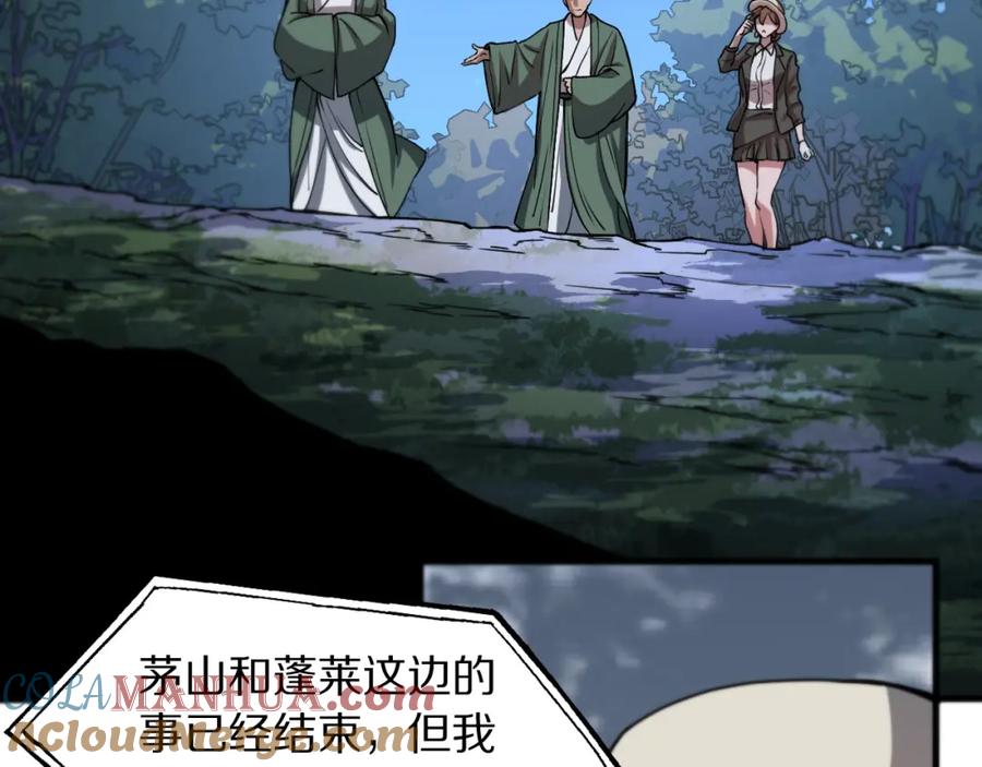 《祖师爷下山》第83话 目标暹罗 第85页