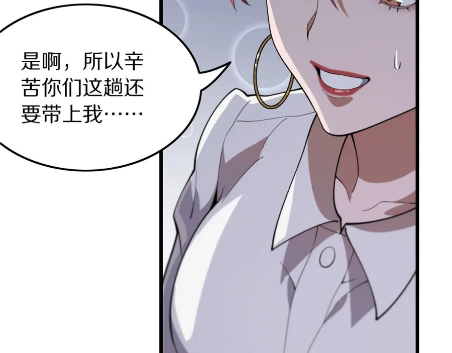 《祖师爷下山》第83话 目标暹罗 第123页