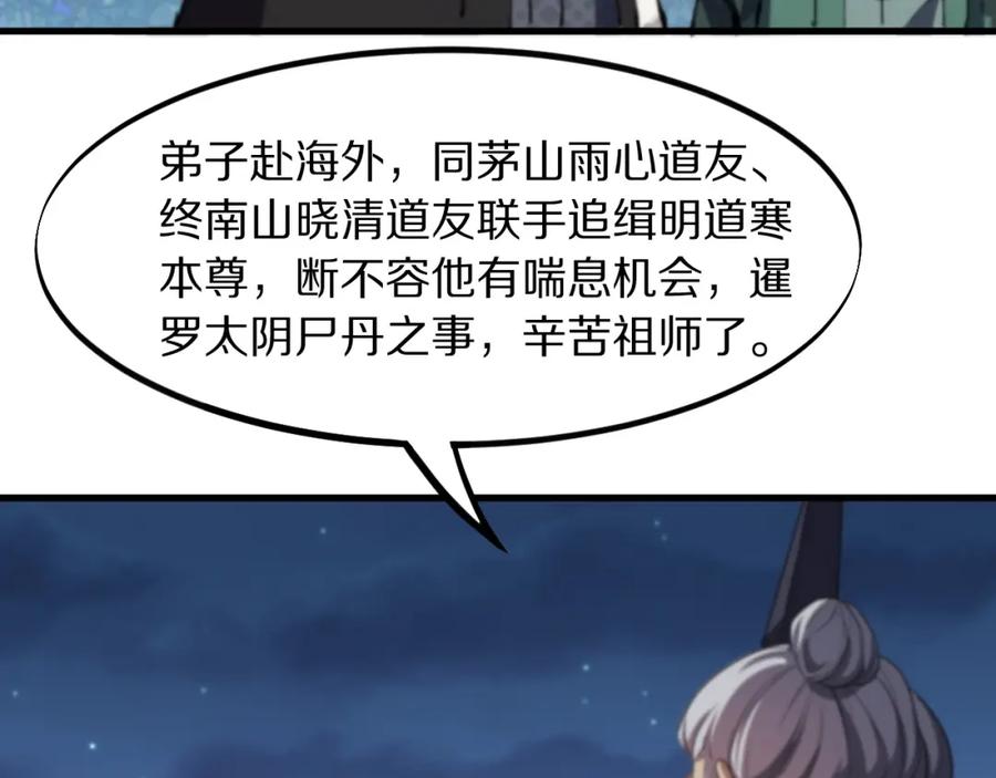 《祖师爷下山》第83话 目标暹罗 第72页