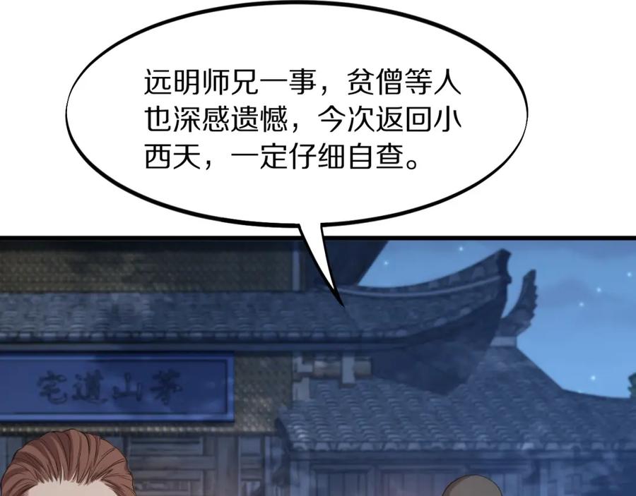 《祖师爷下山》第83话 目标暹罗 第32页