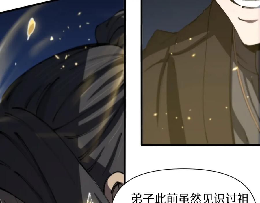 《祖师爷下山》第83话 目标暹罗 第107页