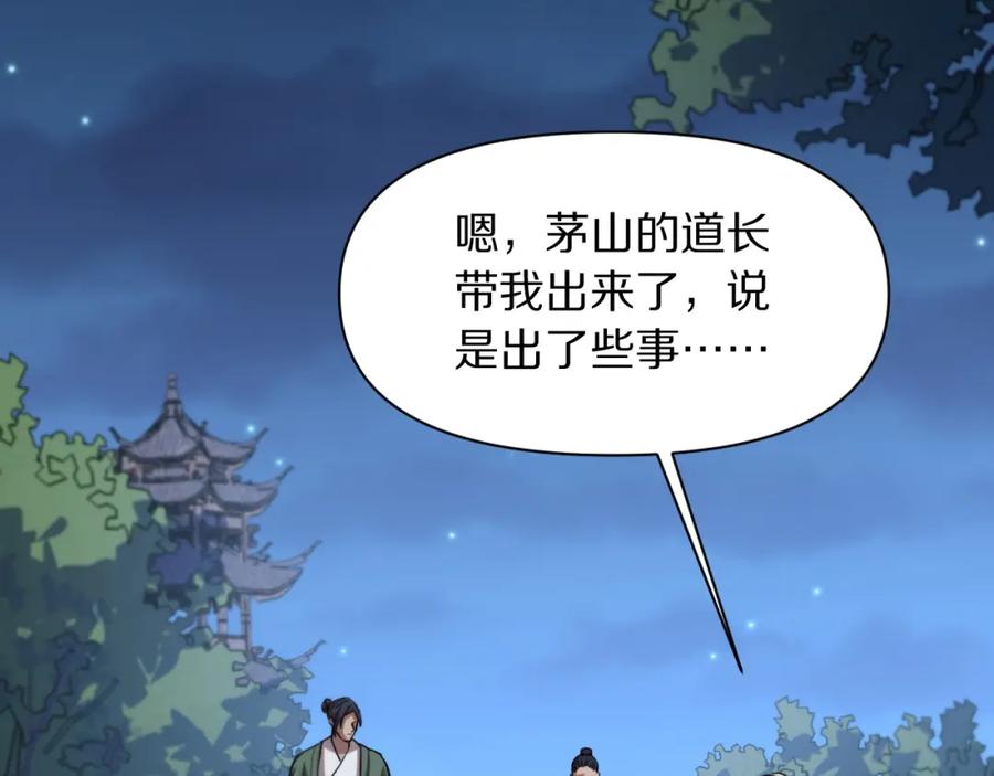 《祖师爷下山》第83话 目标暹罗 第84页