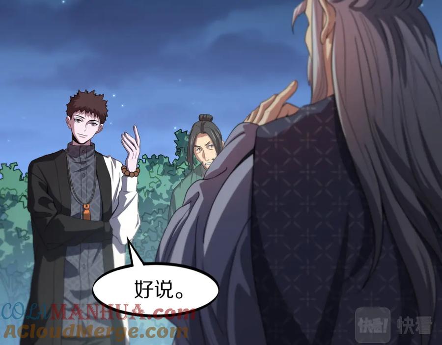 《祖师爷下山》第83话 目标暹罗 第73页