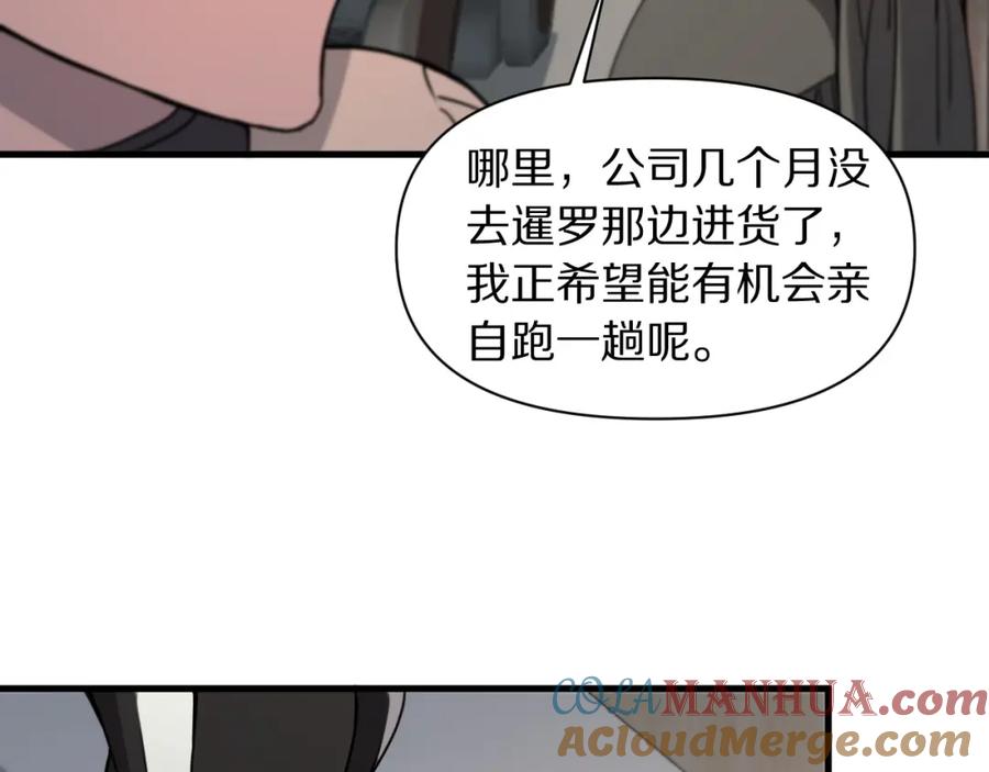 《祖师爷下山》第83话 目标暹罗 第113页