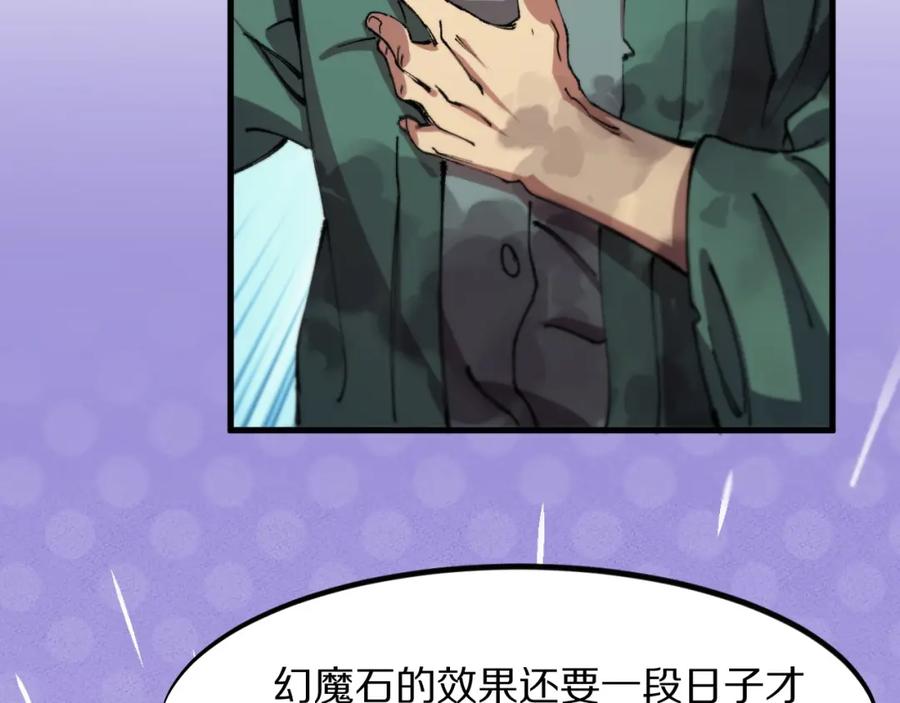 《祖师爷下山》第83话 目标暹罗 第76页