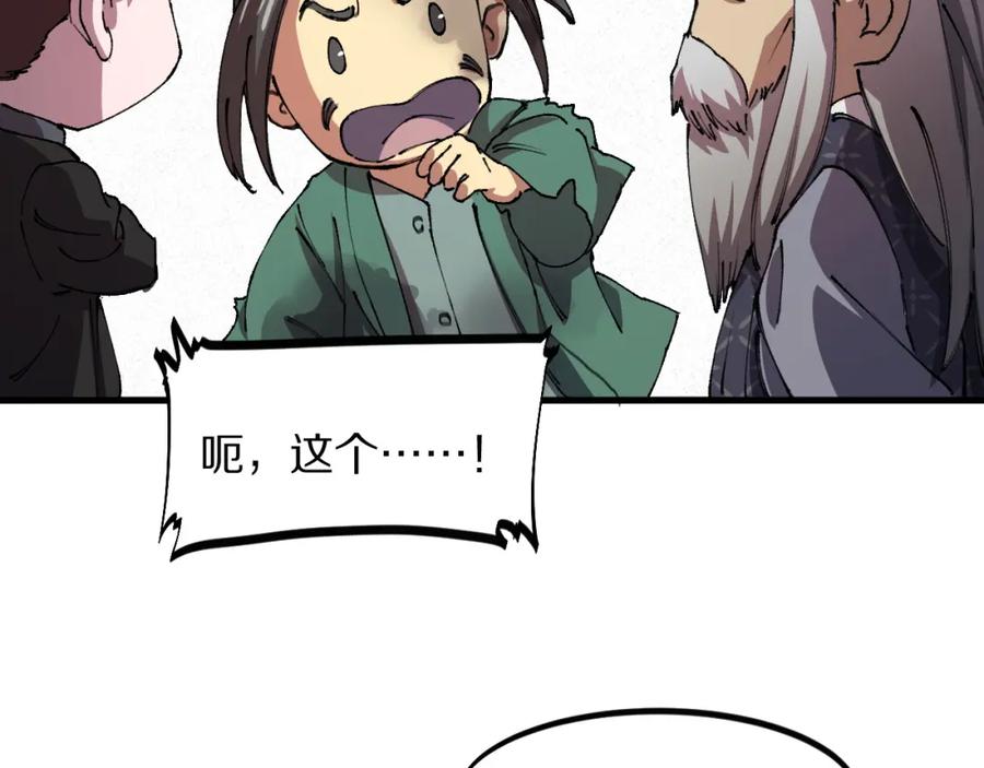 《祖师爷下山》第83话 目标暹罗 第78页