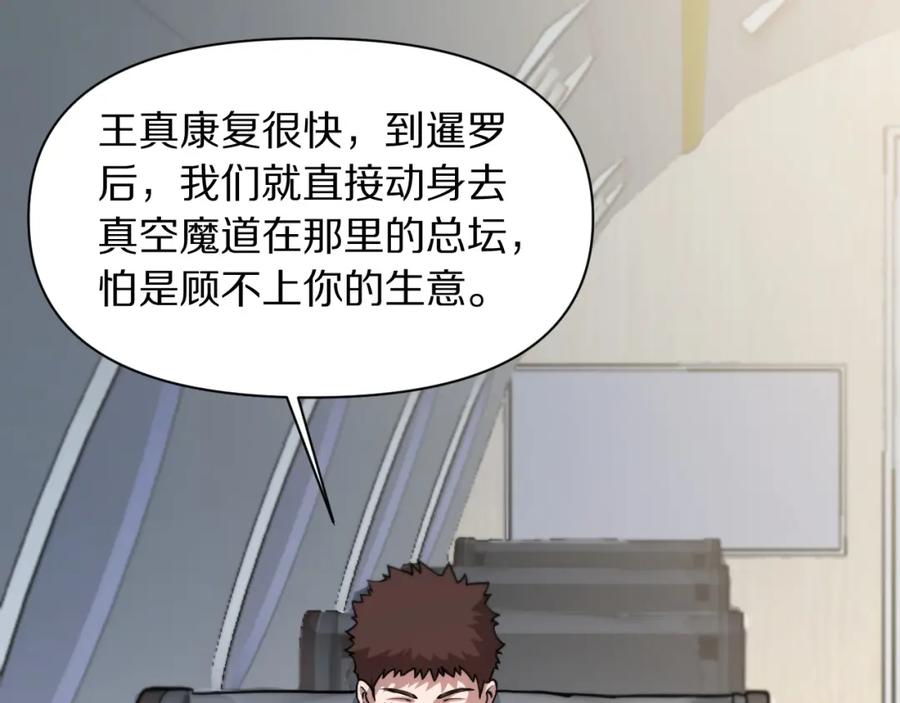《祖师爷下山》第83话 目标暹罗 第115页