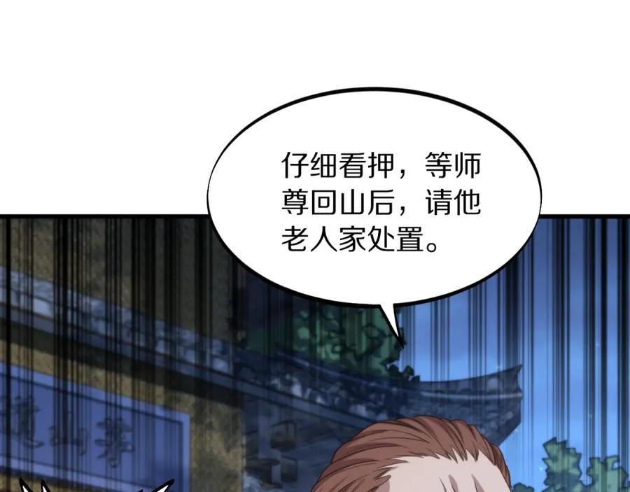 《祖师爷下山》第83话 目标暹罗 第27页