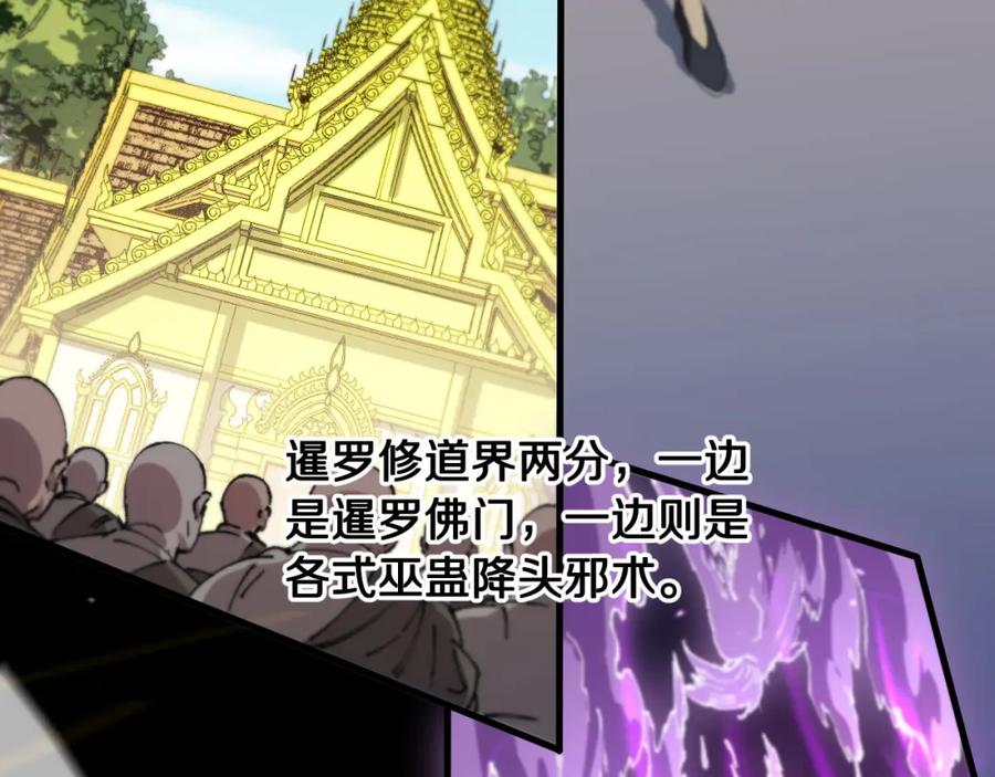 《祖师爷下山》第83话 目标暹罗 第52页