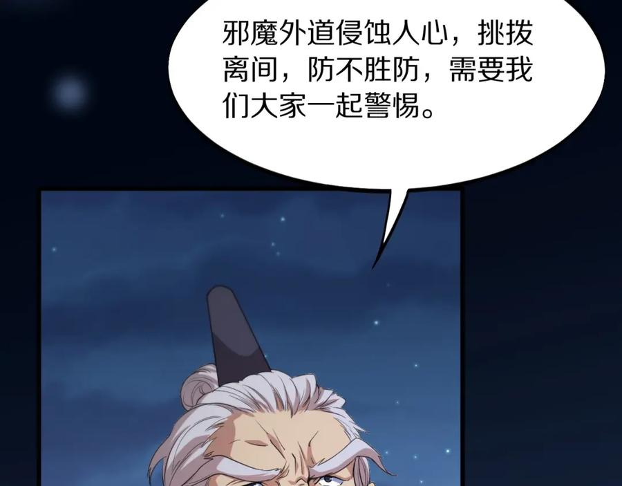 《祖师爷下山》第83话 目标暹罗 第34页