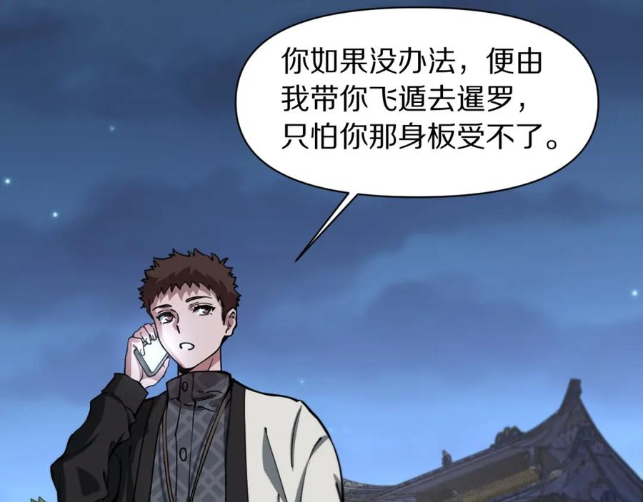 《祖师爷下山》第83话 目标暹罗 第90页