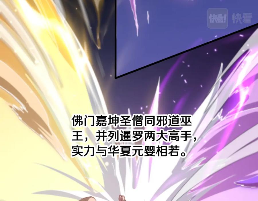 《祖师爷下山》第83话 目标暹罗 第54页