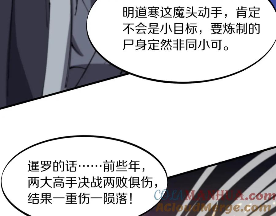 《祖师爷下山》第83话 目标暹罗 第49页