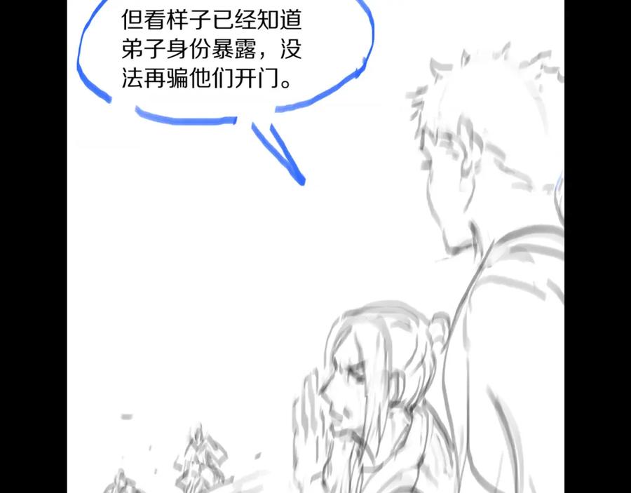 《祖师爷下山》第83话 目标暹罗 第143页