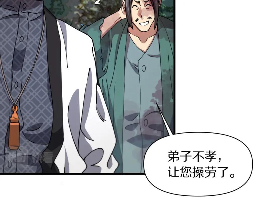 《祖师爷下山》第83话 目标暹罗 第12页