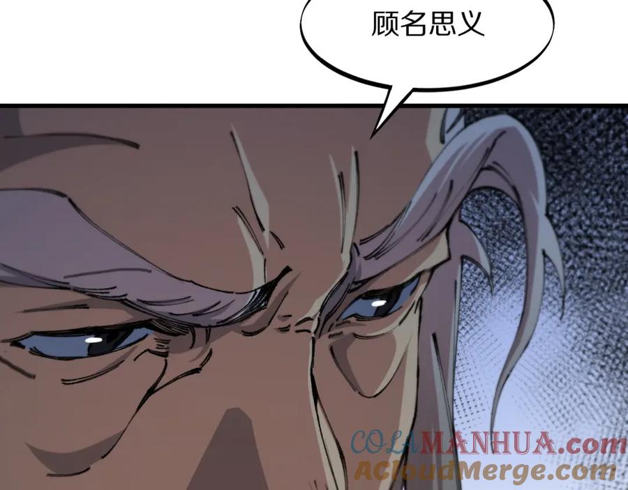 《祖师爷下山》第83话 目标暹罗 第45页