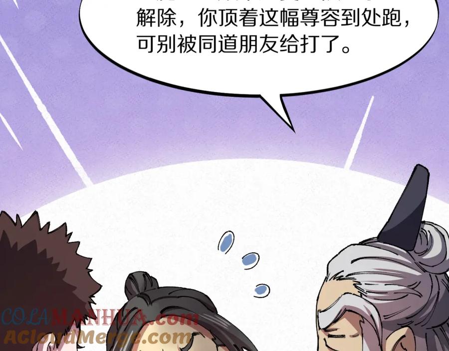 《祖师爷下山》第83话 目标暹罗 第77页