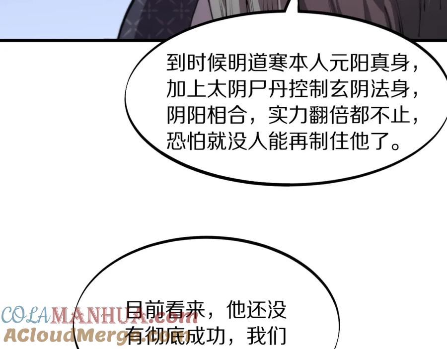 《祖师爷下山》第83话 目标暹罗 第69页
