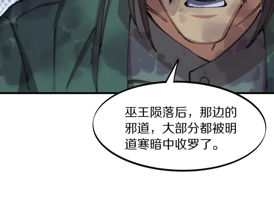 《祖师爷下山》第83话 目标暹罗 第63页