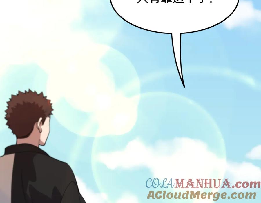 《祖师爷下山》第83话 目标暹罗 第133页