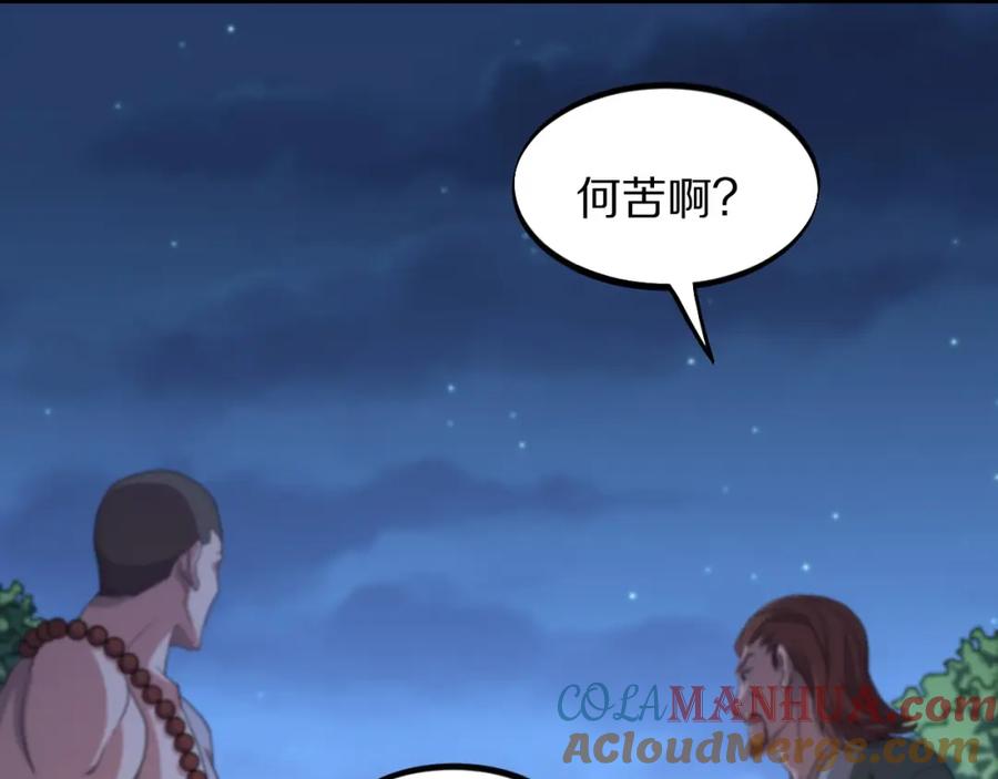 《祖师爷下山》第83话 目标暹罗 第25页