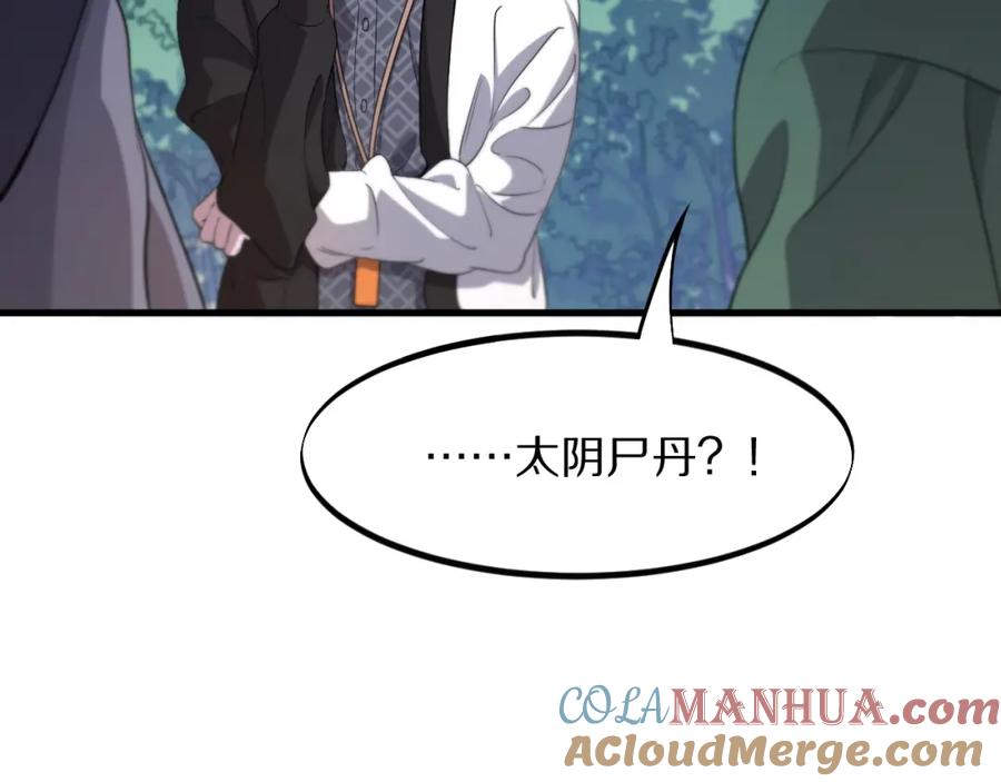 《祖师爷下山》第83话 目标暹罗 第41页