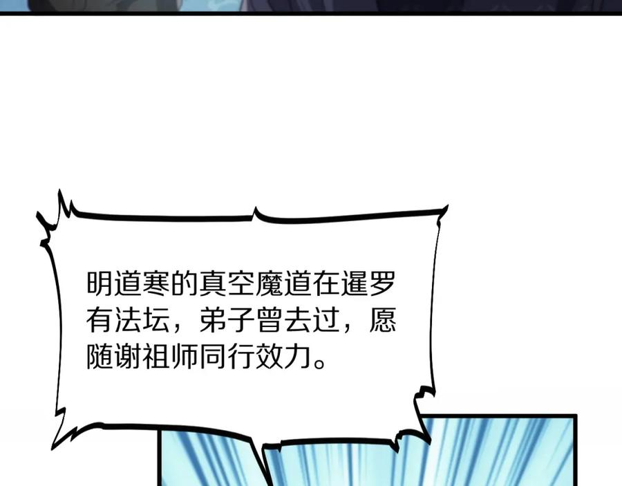 《祖师爷下山》第83话 目标暹罗 第74页