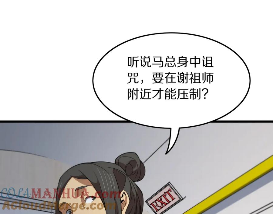《祖师爷下山》第83话 目标暹罗 第121页