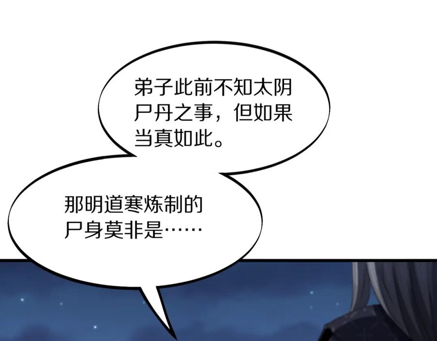 《祖师爷下山》第83话 目标暹罗 第64页