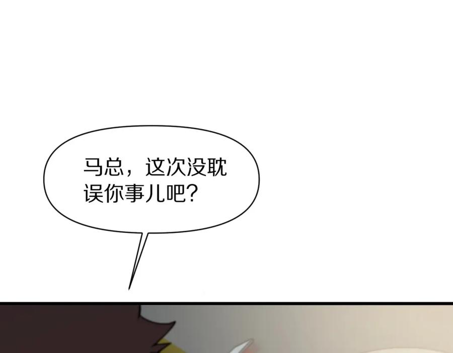 《祖师爷下山》第83话 目标暹罗 第111页