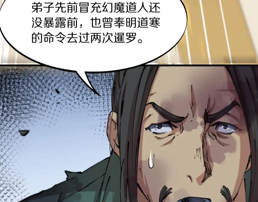 《祖师爷下山》第83话 目标暹罗 第62页