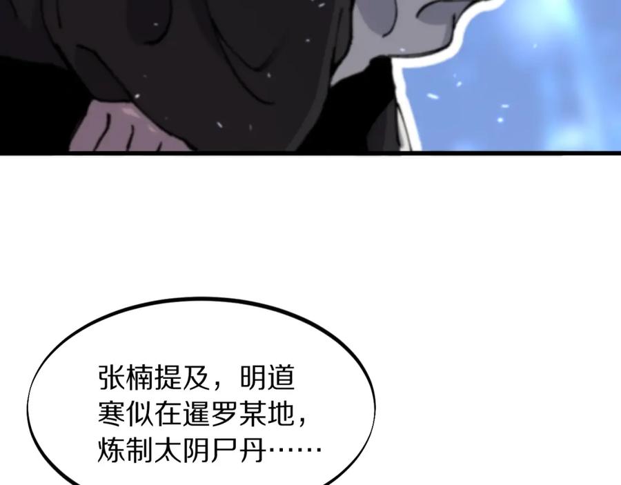 《祖师爷下山》第83话 目标暹罗 第39页