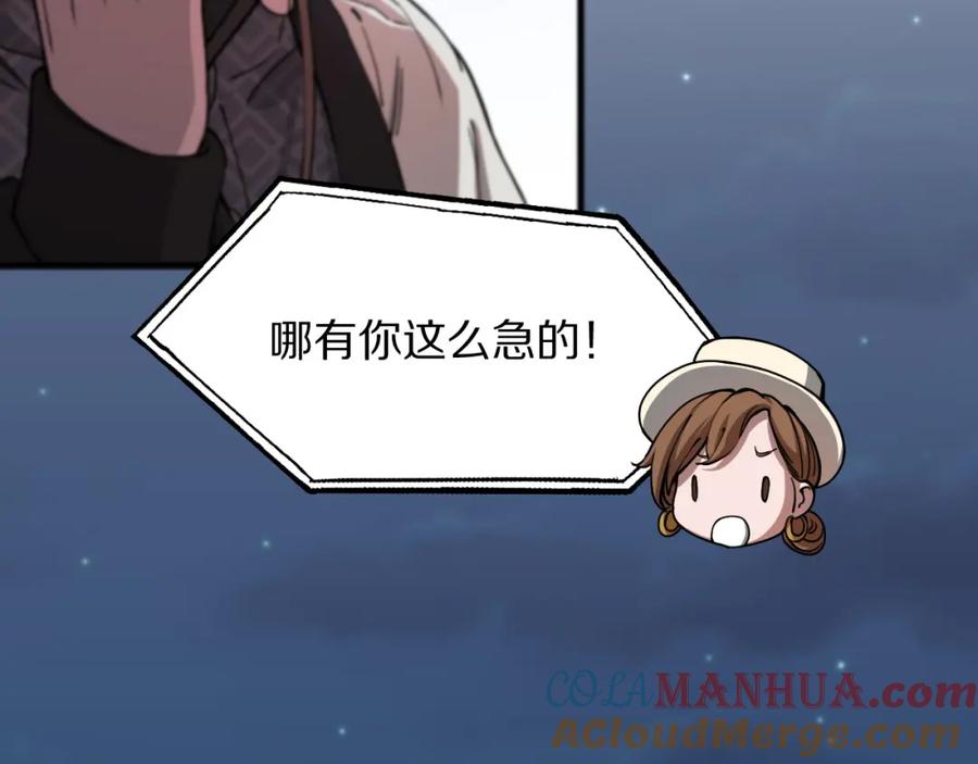 《祖师爷下山》第83话 目标暹罗 第89页